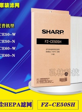夏普空气净化器高效集尘HEPA过滤网FZ-CE50SH适用KC-CE50/60-N/W