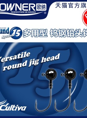 OWNER欧纳球形钨钢铅头钩JH-15 11565路亚鲈鱼钩带血槽软虫钩黑色