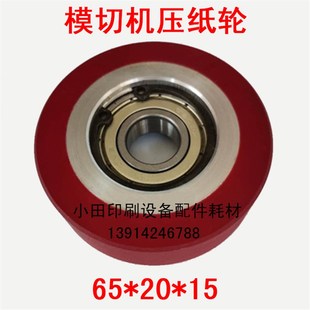 亚华全自动半自动模切机压纸轮裱纸机覆膜机走纸轮输纸轮模切配件