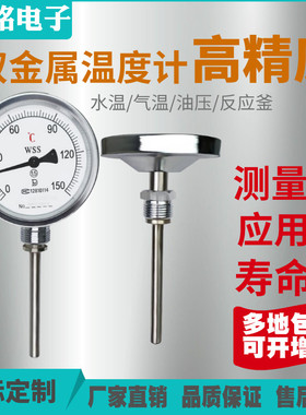 不锈钢烤箱烘箱双金属温度计WSS401锅炉烟道高精度轴向工业测温针