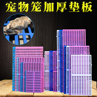 宠物狗笼子垫板猫笼垫子防卡脚散热板网格垫防打滑加厚塑料垫板