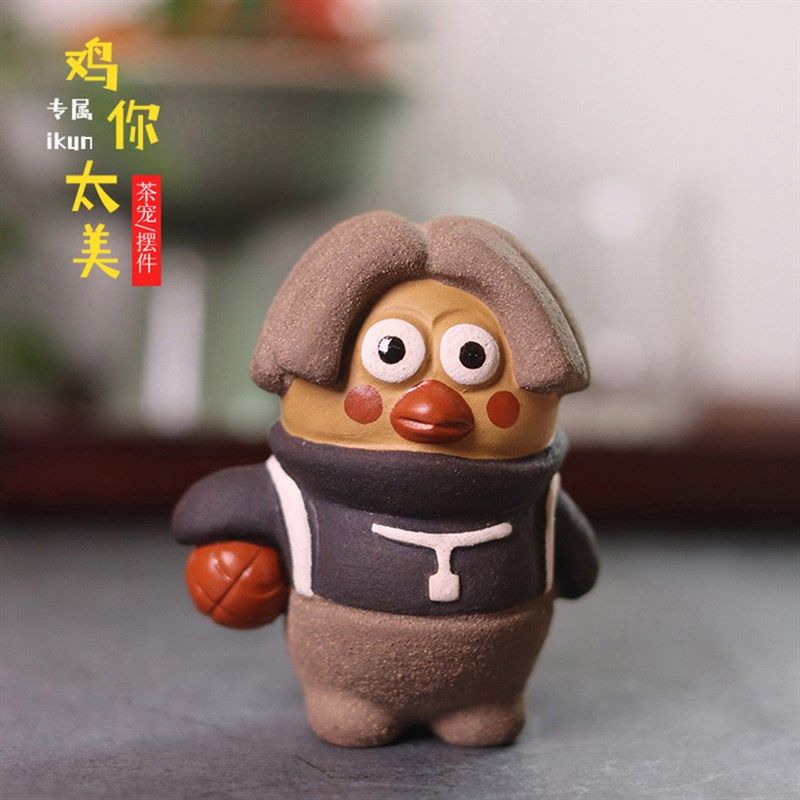 宜悦紫砂茶宠ikun专属鸡你太美精品可养趣味可爱茶玩盖托桌面摆件,餐饮具,茶宠摆件,淘宝优惠券,粉丝福利购,淘宝优惠卷