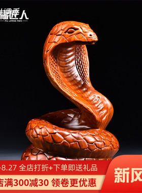 花梨木雕蛇摆件实木十二生肖木制蛇眼镜蛇家居客厅装饰红木工艺品