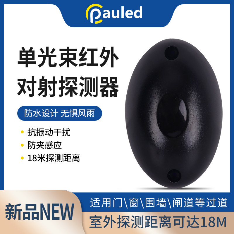 电动门防夹红外对射安全光线 B040开门机平移门蛋形室外对射防撞,电子/电工,门禁机,淘宝优惠券,粉丝福利购,淘宝优惠卷