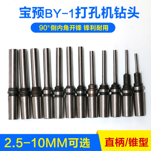 宝预BY-1电动吊牌打孔钻头空心钻头吊牌名片相片相册冲孔打洞钻咀