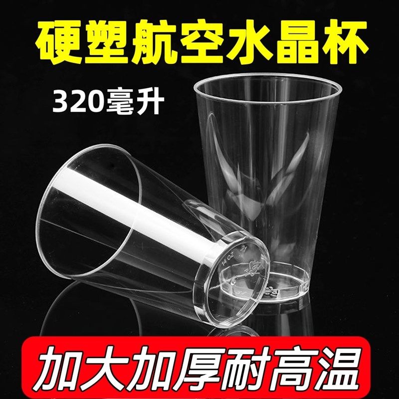 一次性杯子加厚航空杯透明硬塑料杯酒店KTV啤酒杯家用泡茶食品级,餐饮具,塑杯,淘宝优惠券,粉丝福利购,淘宝优惠卷