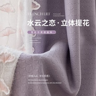 法式浪漫紫色系高级感2024新款全遮光卧室窗帘客厅飘窗雪尼尔遮阳