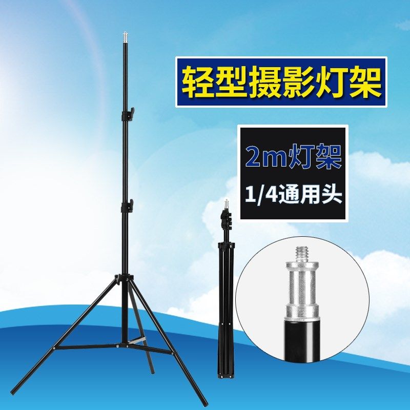 摄影灯架 2米 闪光灯架三脚架柔光箱led补光灯 htc vive基站支架