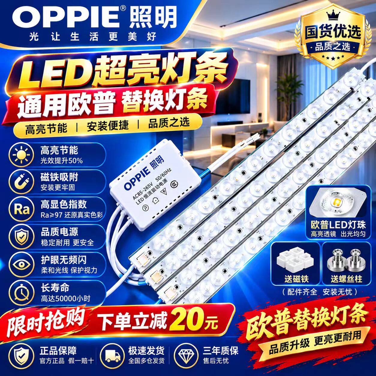 欧普适配led灯条客厅吸顶灯替换灯芯长条灯带改造灯板管三色光源
