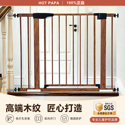 HOTPAPA原木纹色楼梯儿童防护栏