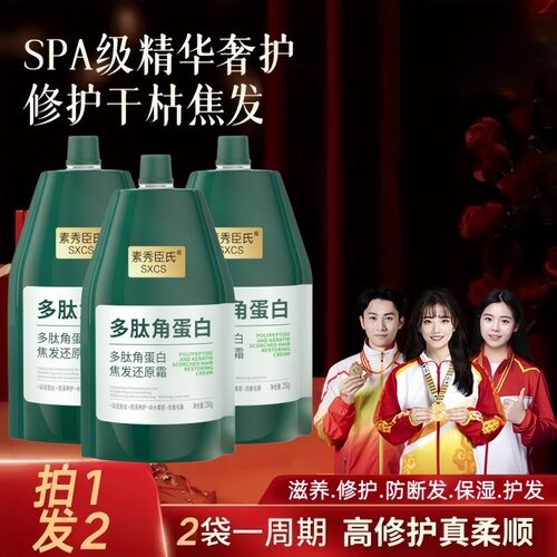 【拍一发二】多肽角蛋白焦发还原霜护发霜修护干枯毛躁烫染受损发