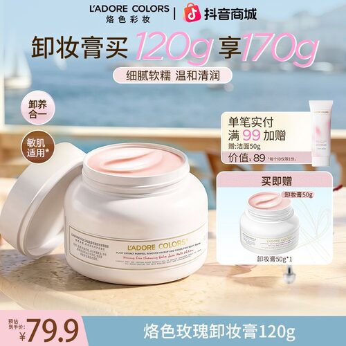 烙色玫瑰卸妆膏 脸部眼唇三合一深层清洁温和不刺激易乳化卸妆油