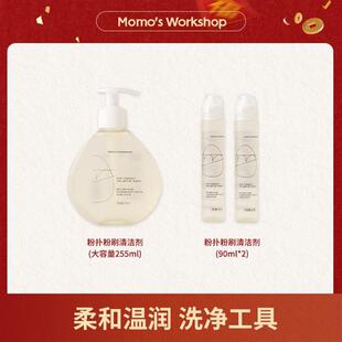 毛吉吉MomosWorkshop粉扑清洗剂化妆刷美妆蛋海绵清洗液柔和