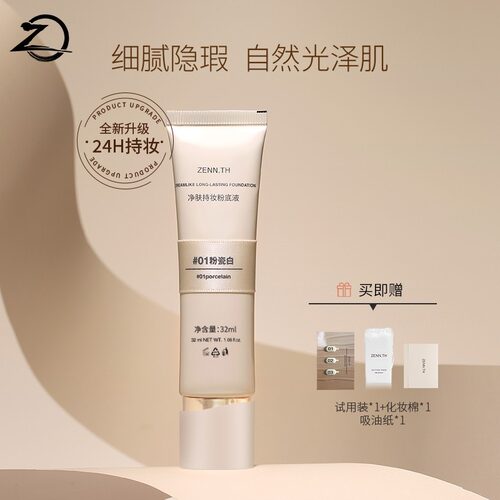 ZENN.TH净肤持妆粉底液学生平价不易暗沉遮瑕雾面底妆
