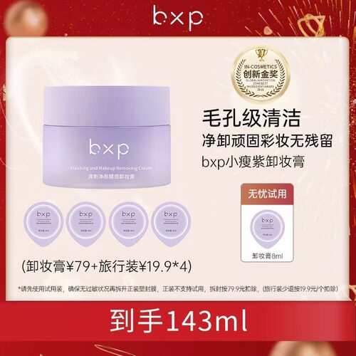 bxp【活动专享】牛油果卸妆膏卸妆油卸妆深层清洁深层洁净三合一
