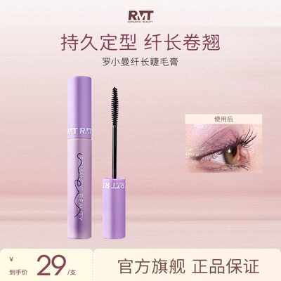 罗小曼睫毛膏纤长持久卷翘睫毛打底不晕染睫毛打底新手化妆品