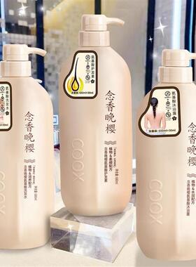 【国货精选】COOX念香晚樱氨基酸持久香味洗发水沐浴露护发素