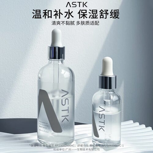 ASTK烟酰胺芦荟甘油化妆打底精油面部补水保湿护肤化妆品