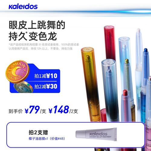 【LIVE】Kaleidos万花镜眼线胶笔不易晕染持久显色金色眼线笔
