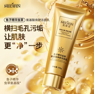 【. 拍一发二】蜂王浆氨基酸焕颜洁面乳亲肤不紧绷奢