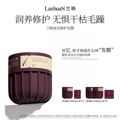 【“急性子”发膜】兰唤 · 再见修护发膜改善干枯毛躁留香柔顺亮
