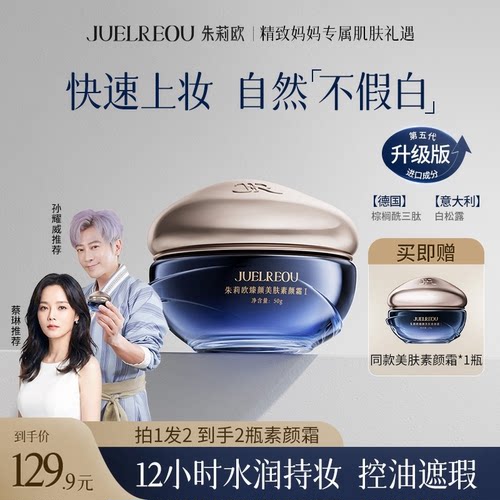 孙耀威蔡琳同款朱莉欧美肤素颜霜保湿抗皱舒缓面部提亮自然不假白