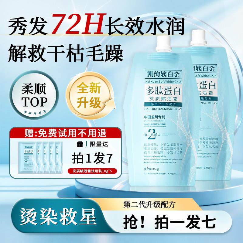 周年庆全新升级凯绚多肽沙发自来卷蛋白矫正修护干枯毛躁受损发质