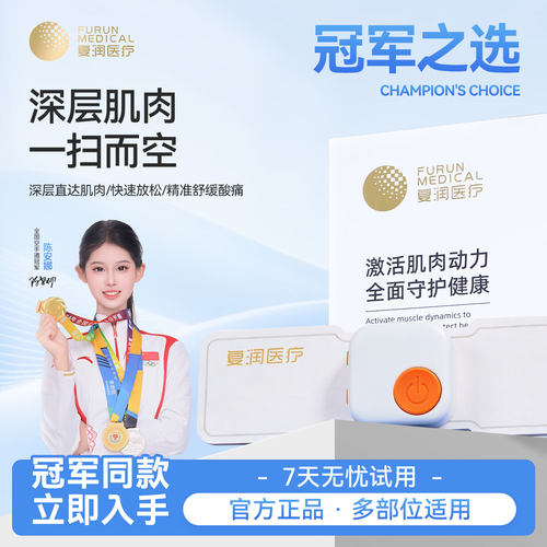 复润医疗多功能脉冲肌肉刺激仪腰部颈部腿部健身按摩器电疗仪贴片