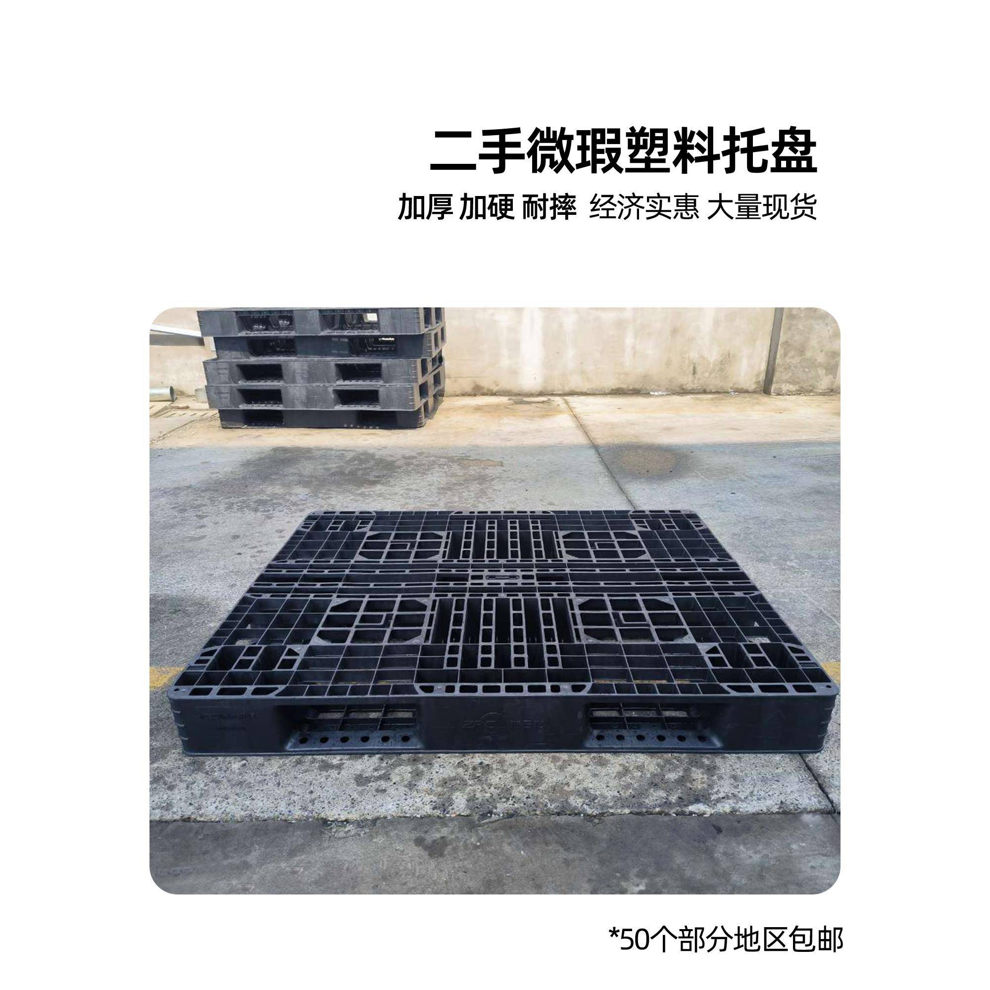 二手加厚旧塑料托盘叉车防潮垫板卡板地堆架仓库拖盘物流货架托板