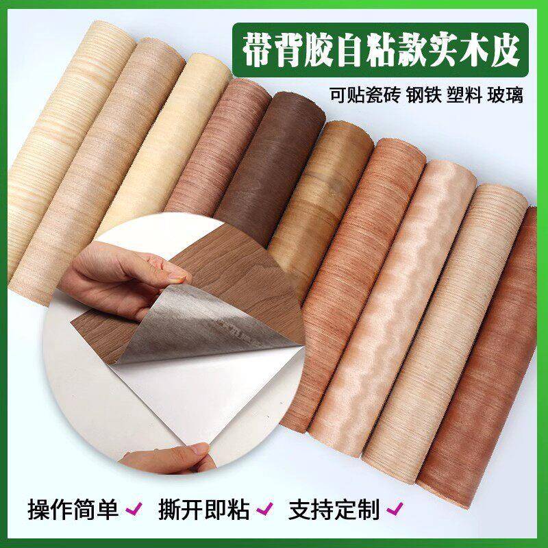 木皮先生自粘实木皮贴面 带背胶家俱翻新木皮多款选择