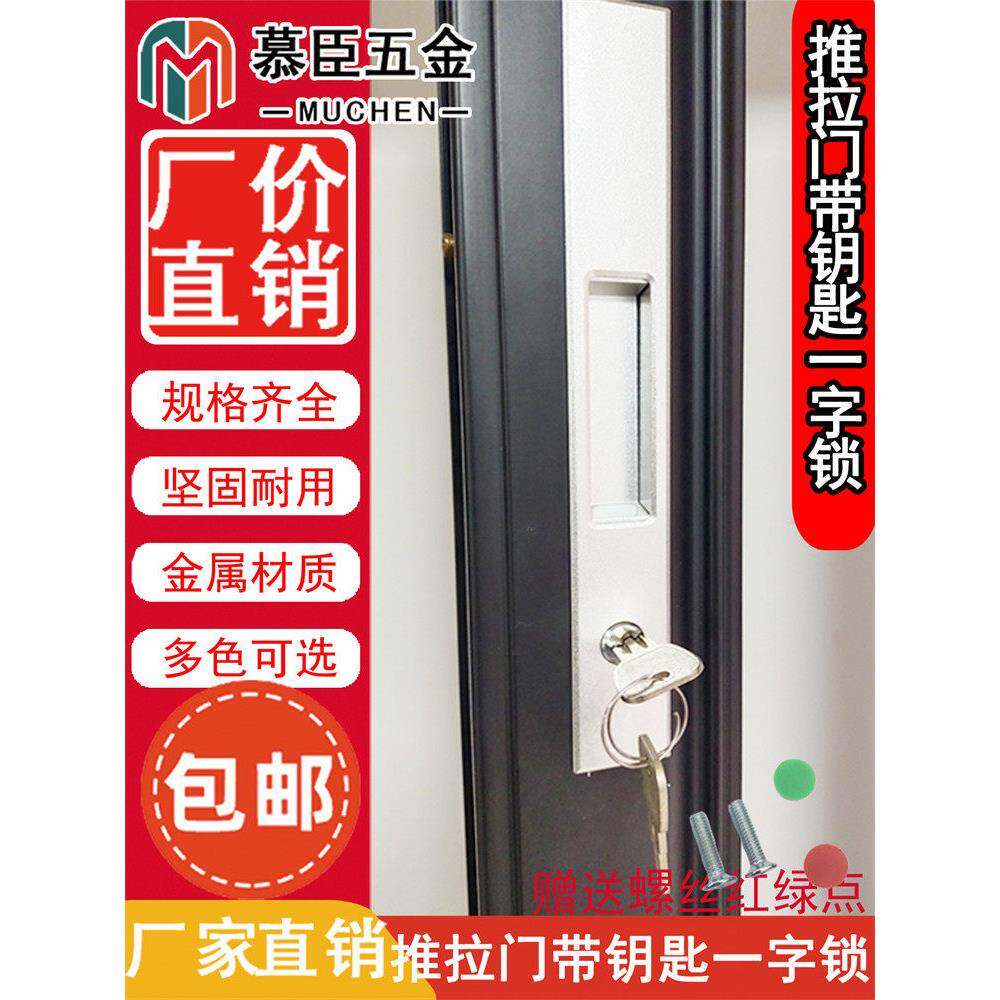 门锁推拉门锁推拉门条锁铝合金门窗一字锁条锁玻璃门锁移门纱窗锁