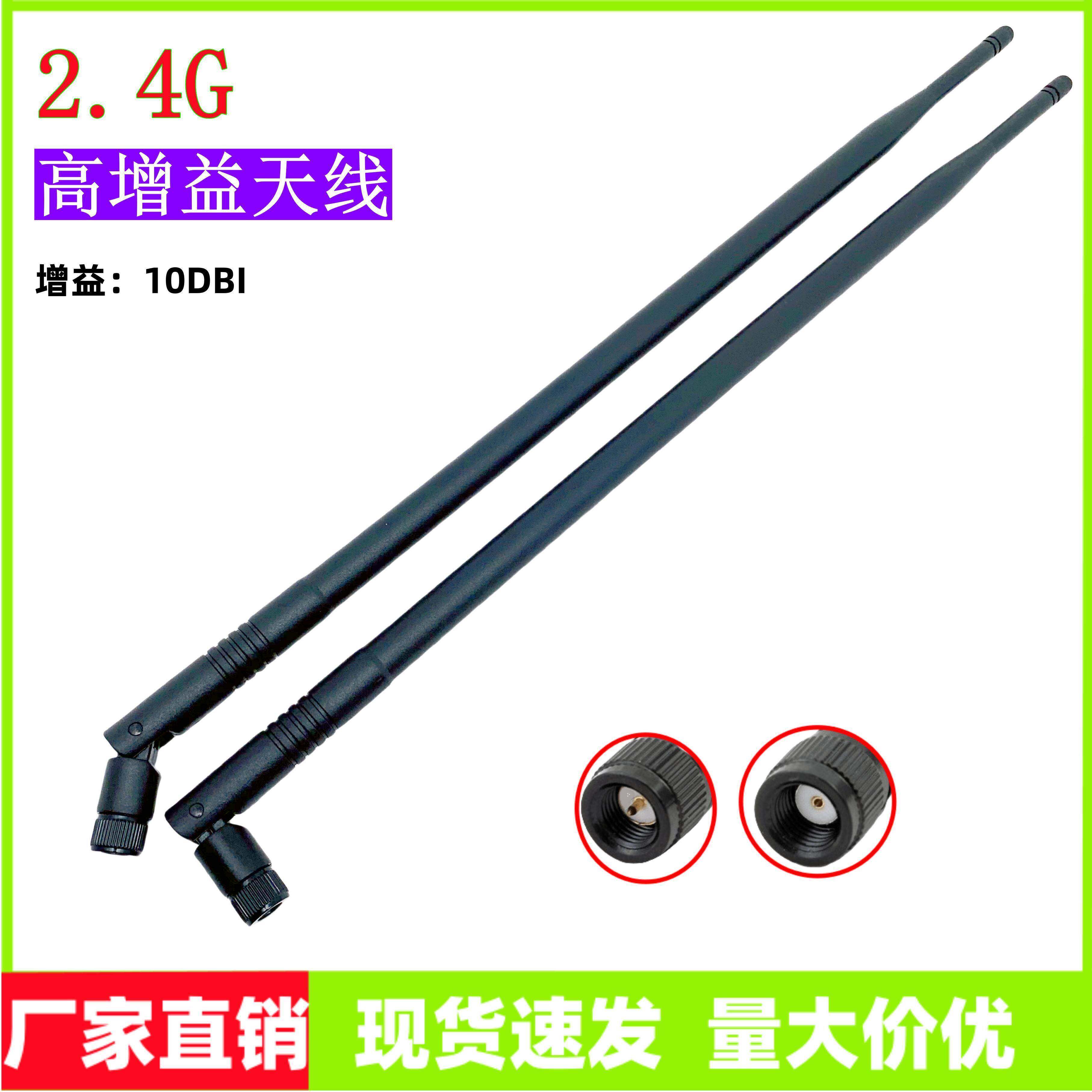 2.4G 10DB 无线路由器/WIFI天线 高增益天线 全向天线SMA内针内孔