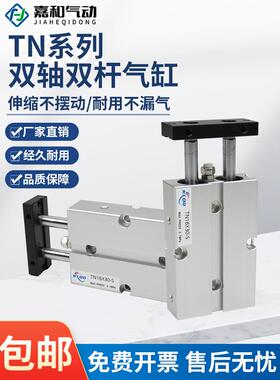 双轴双杆气缸大推力小型气动TN10 16 20 25 32X10X20X30X50X75S