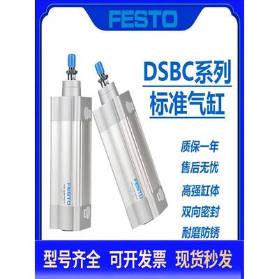 FESTO费斯托型气缸DSBC32/40/50/63/80/100/125-25/50/150PPVA-N3