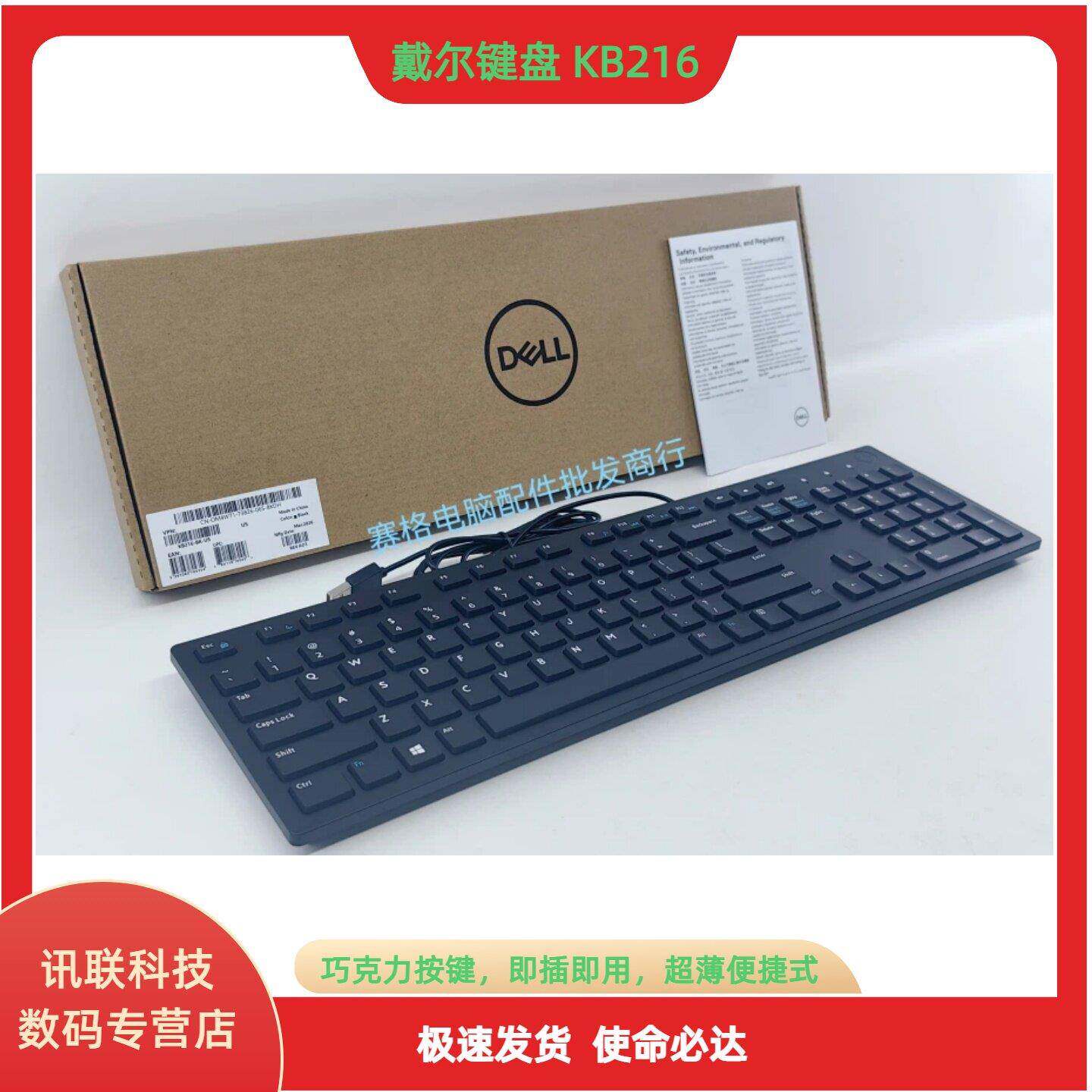 Dell戴尔KB216有线键盘巧克力多媒体台式电脑笔记本USB外接键盘