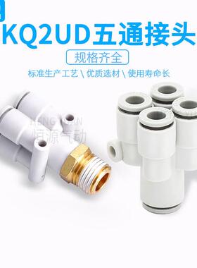 PU气管Y型五通接头PRG12-10-08-06-04气动快插一转四通变径KQ2UD