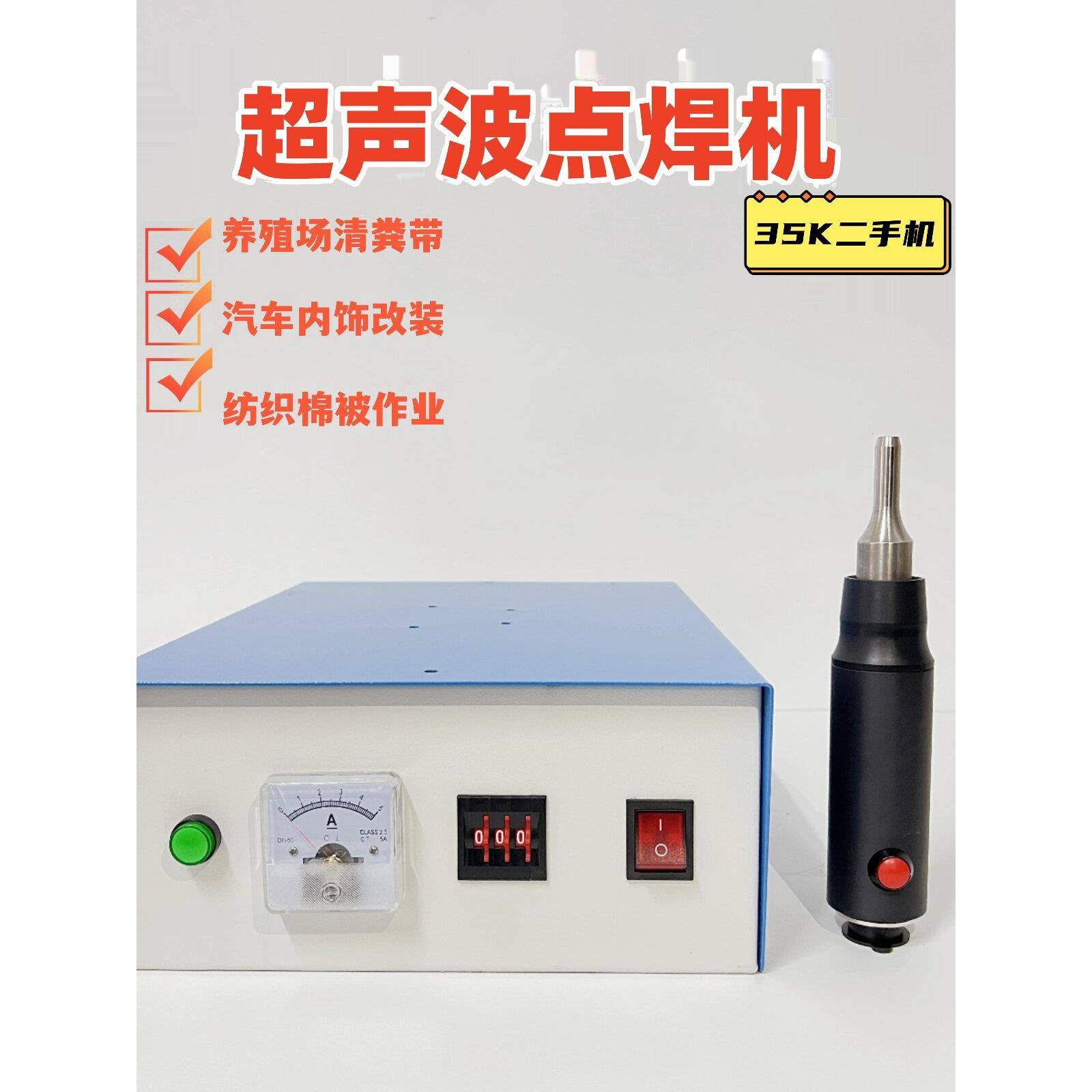 大功率手持式超声波点焊机PP清粪带35K汽车门板改装塑料焊接二手