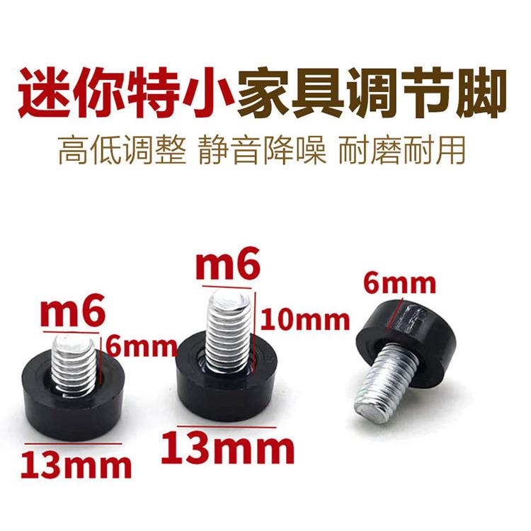 特小家具可调脚垫m6桌椅黑垫高橱柜货架增高调整脚螺丝调整高度垫