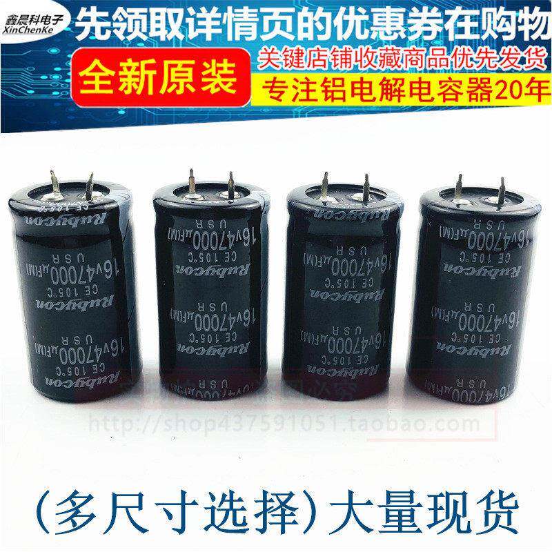 全新日本进口红宝石电容 16V68000UF 16V47000UF原装电解电容现货