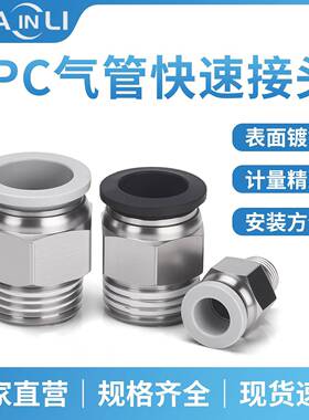 气管快速接头PC6/8/10/12/16M5-01/02/03/04直通螺纹快插气动元件