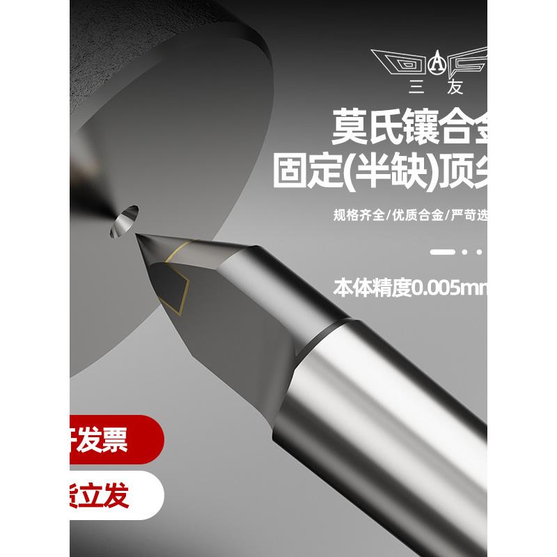三友合金固定莫氏1 2 3 4 5 6 半缺半边呆加长死顶针