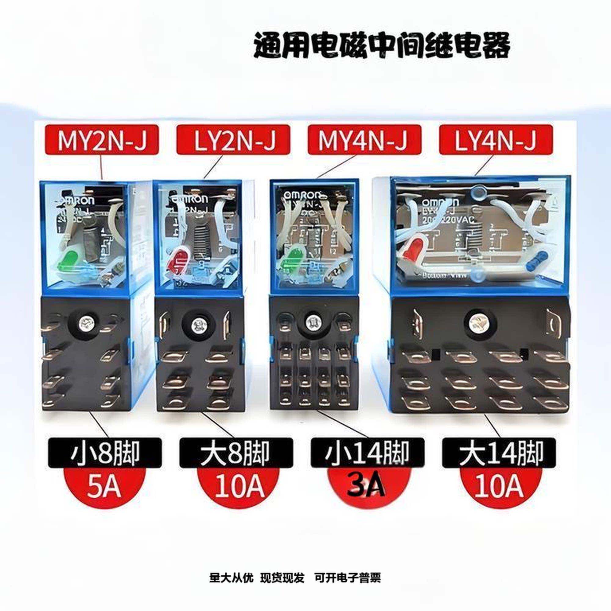欧姆龙通用电磁小型中间继电器MY2N-GSDC24VMY4N-JAC220VLY2NDC24