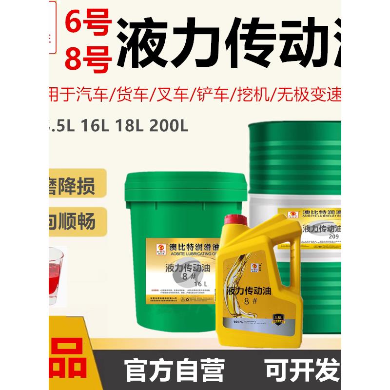 6号 8号液力传动油 汽车转向助力泵液压 8#传动方向机油 液压油