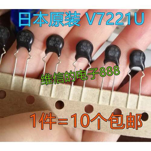 日本压敏电阻7D221K V7221U电子元件 220V压敏电阻 7MM压敏电阻