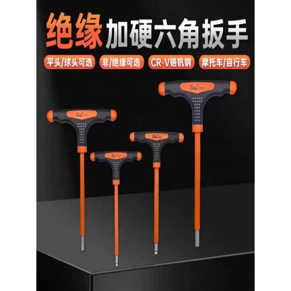 卓群内六角t型扳手球头一字头绝缘电工螺丝刀全套防滑2.5-10mm