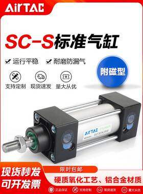 亚德客气动大推力标准气缸SC63X32X25X40X50X75X80X100-S带磁型