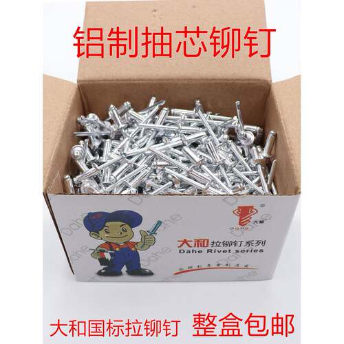 3.2mm4.0mm5.0mm大和开口型拉铆钉 抽芯铆钉铝大帽檐钉大头铝合金