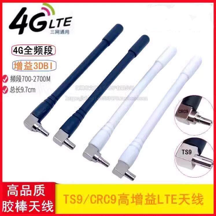 适用于华为中兴的LTE高增益天线 TS9 CRC9 4G3G讯号增强天线