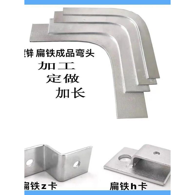 热镀锌扁铁90度弯头扁钢扁铁水平弯扁铁避雷带接地平弯直角90度