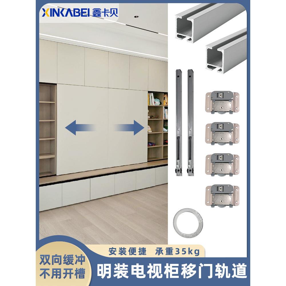 免开槽电视柜移门滑轨展示柜书柜外挂式明装推拉缓冲趟门轨道配件